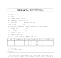 민간건설공사표준계약서 민간건설공사표준계약서